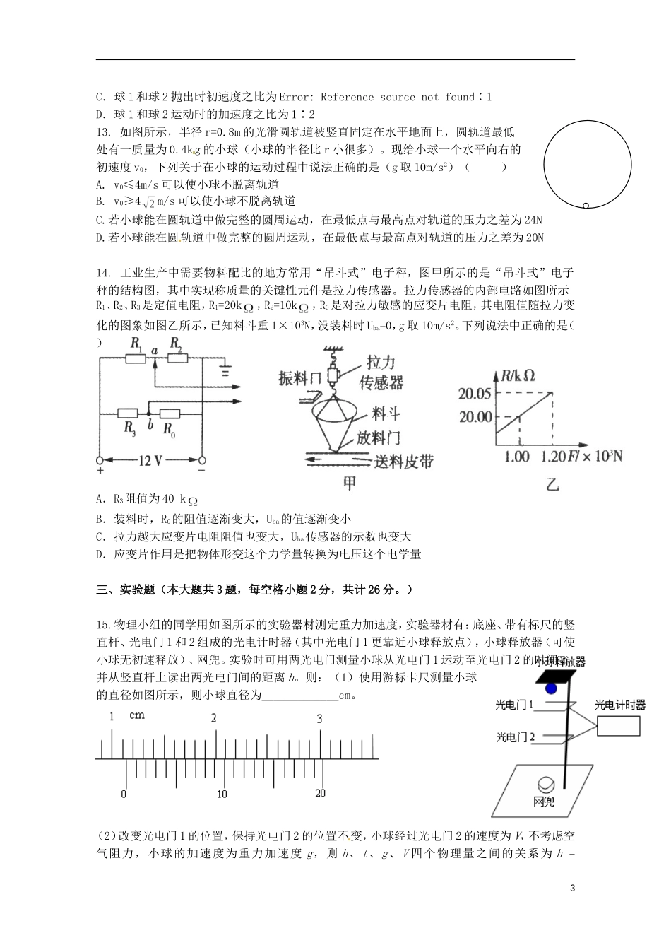 浙江省严州中学新安江校区2016届高三物理上学期第二次模拟考试试题_第3页