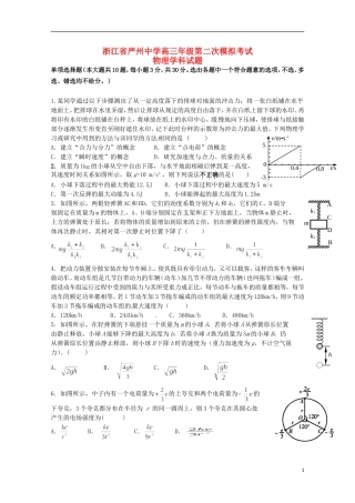 浙江省严州中学新安江校区2016届高三物理上学期第二次模拟考试试题