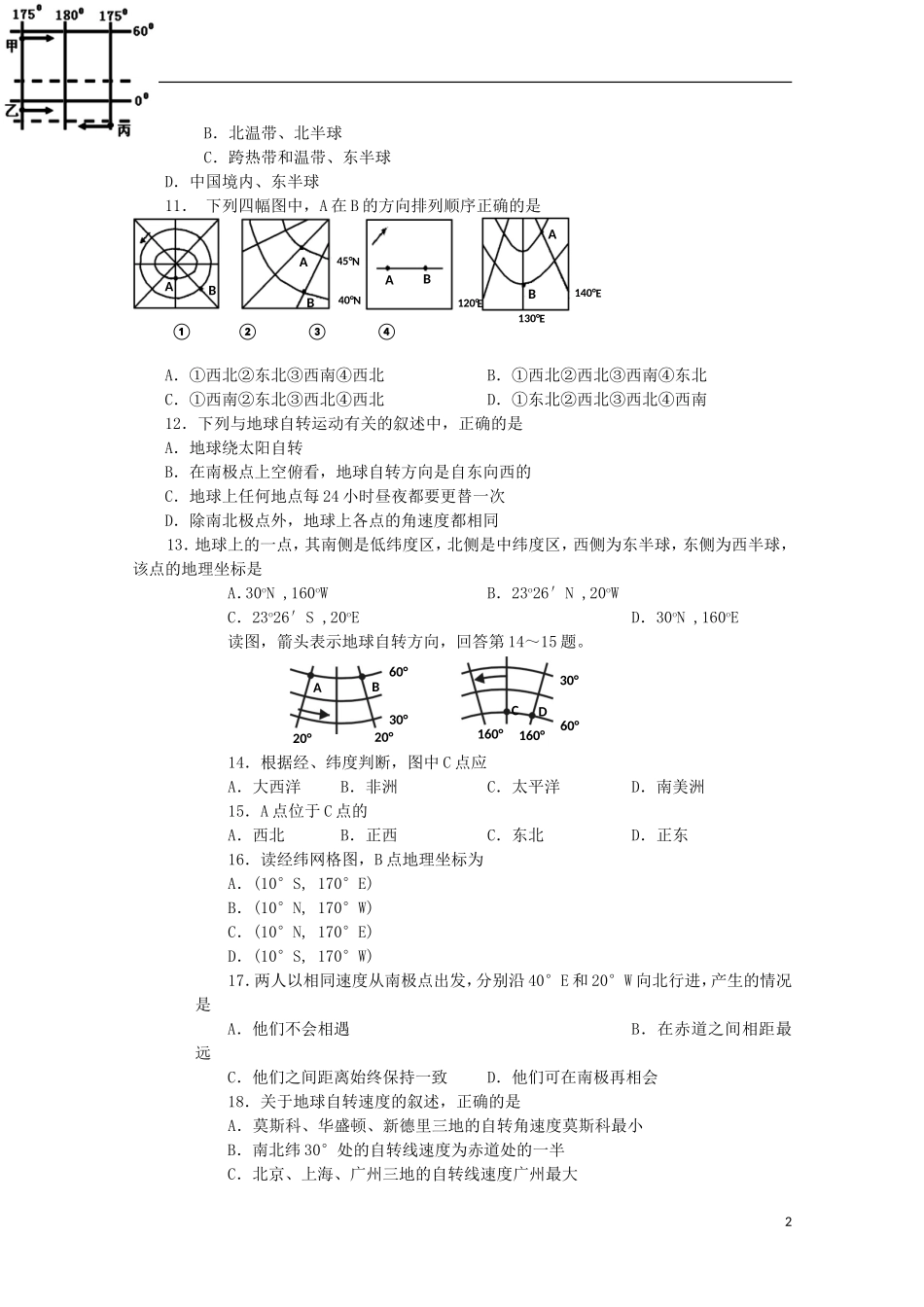 四川省彭州中学2015_2016学年高一地理10月月考试题无答案_第2页