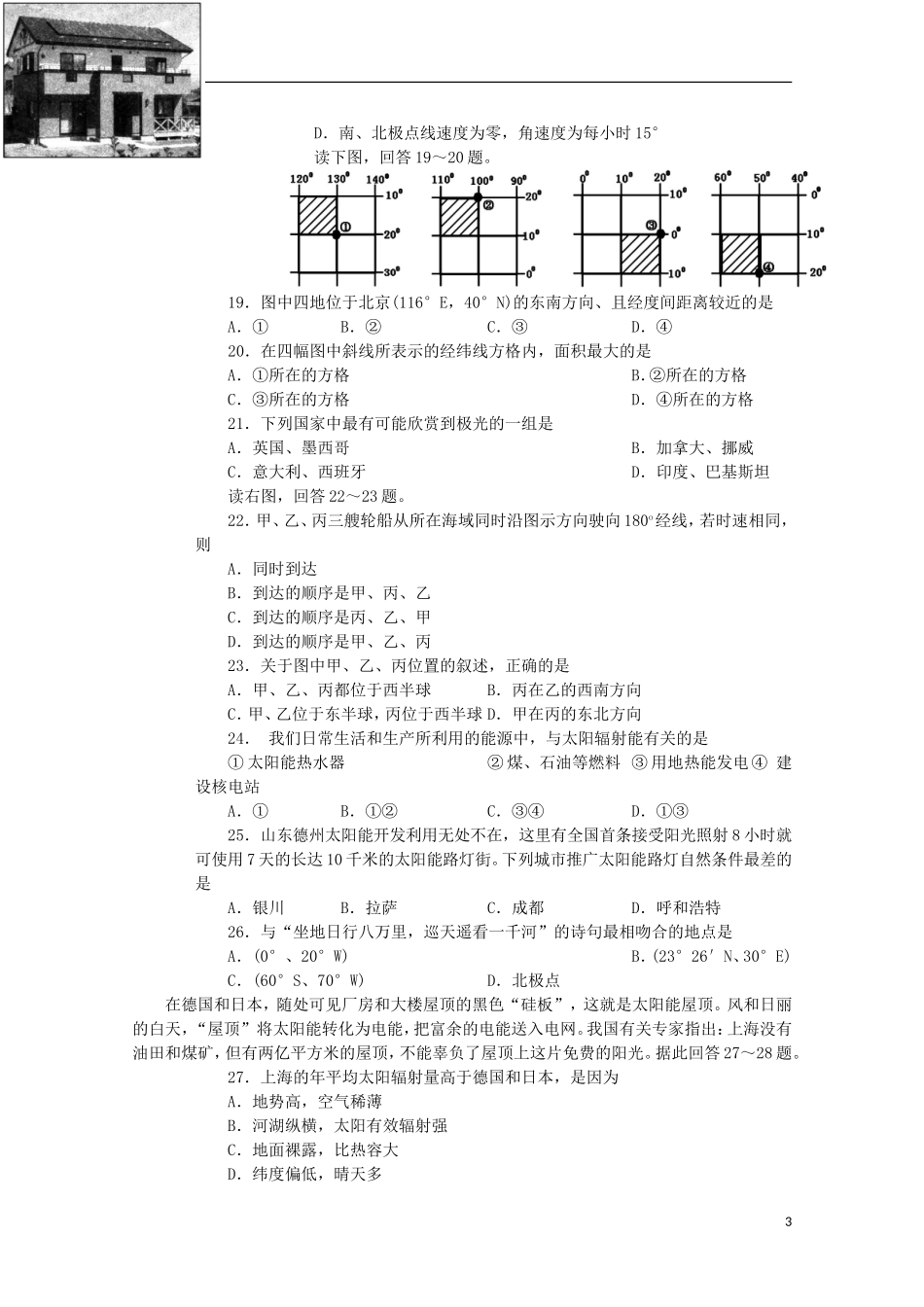 四川省彭州中学2015_2016学年高一地理10月月考试题无答案_第3页