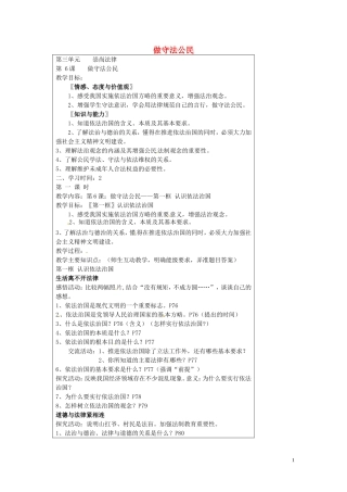 江苏省仪征市第三中学九年级政治全册6.1认识依法治国教案苏教版
