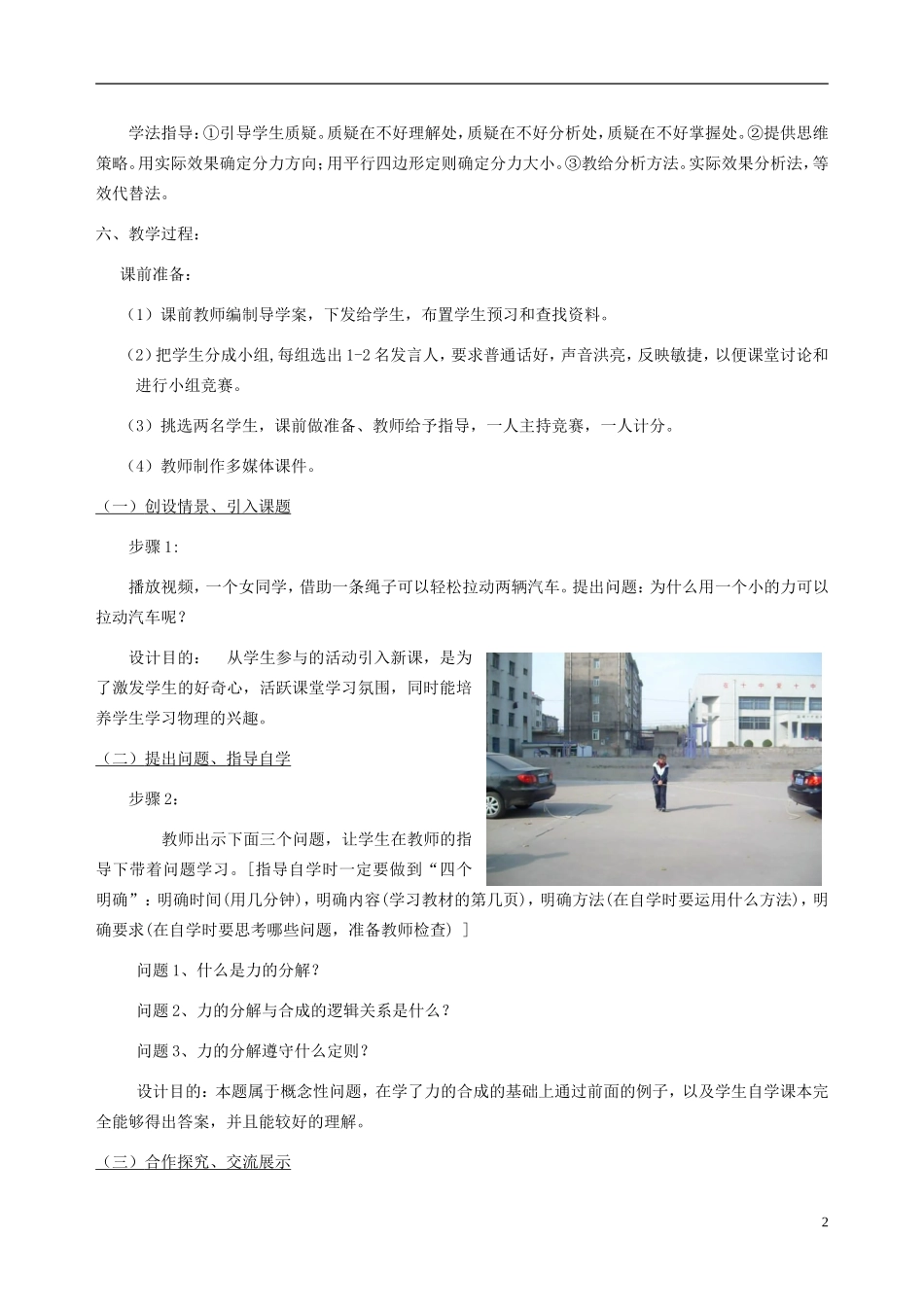 2015高中物理3.5力的分解教学设计2新人教版必修1_第2页