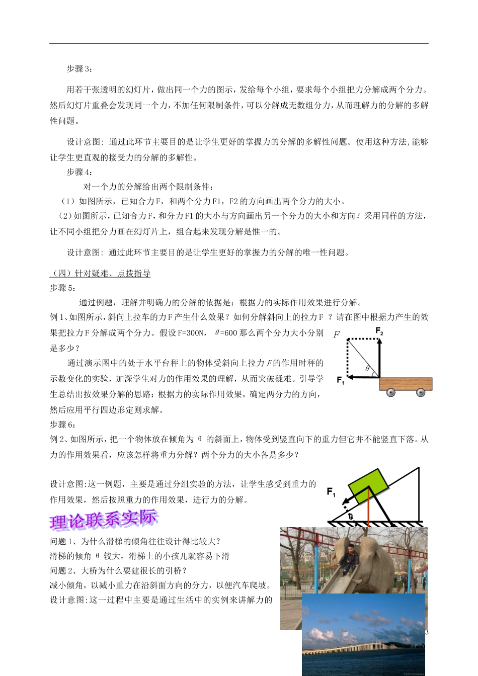 2015高中物理3.5力的分解教学设计2新人教版必修1_第3页