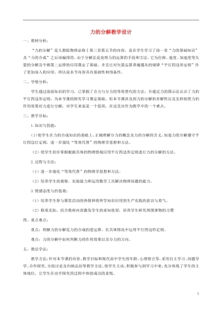 2015高中物理3.5力的分解教学设计2新人教版必修1
