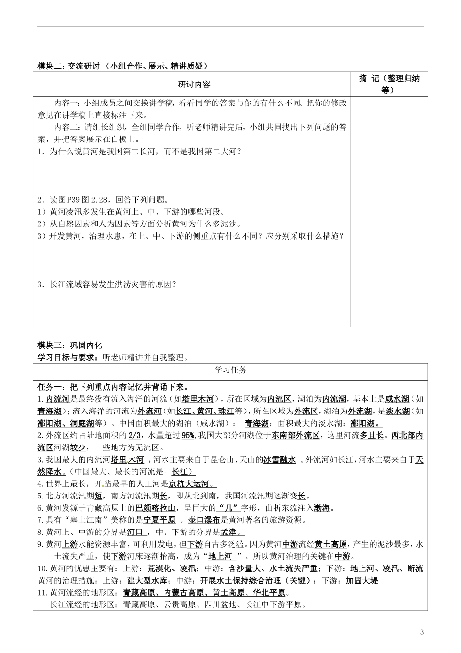 广东省河源中国教育学会中英文实验学校八年级地理上册第2章第3节河流讲学稿无答案_第3页