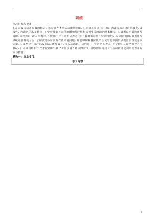 广东省河源中国教育学会中英文实验学校八年级地理上册第2章第3节河流讲学稿无答案