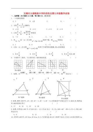 江苏省无锡市太湖格致中学2016届九年级数学10月月考试题北师大版