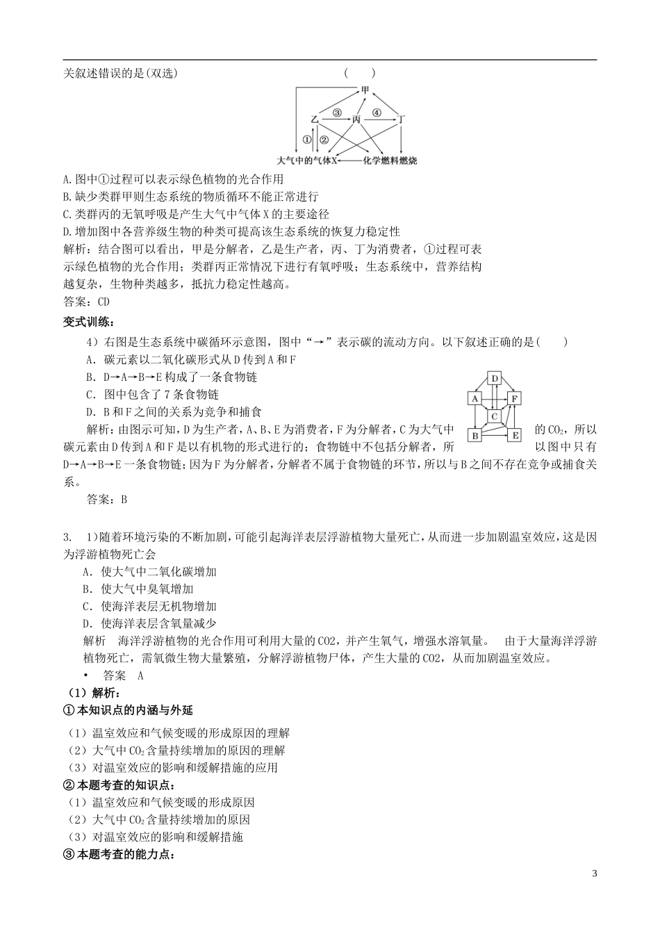 黑龙江省大庆市三十五中高中生物5.3生态系统的物质循环习题新人教版必修3_第3页