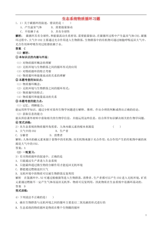 黑龙江省大庆市三十五中高中生物5.3生态系统的物质循环习题新人教版必修3
