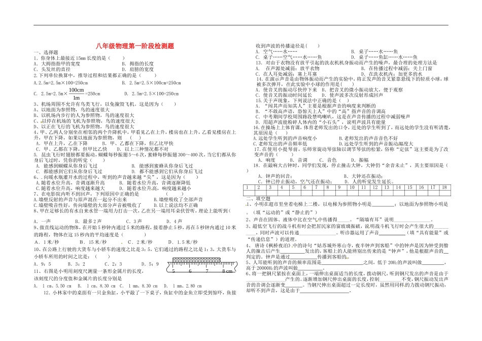 山东省广饶县丁庄镇中心初中2015_2016学年八年级物理10月月考试题无答案鲁教版_第1页