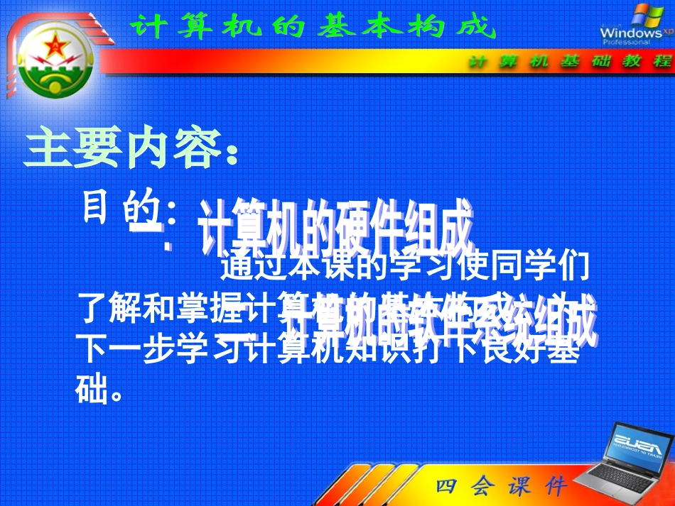 计算机基本构成_第2页