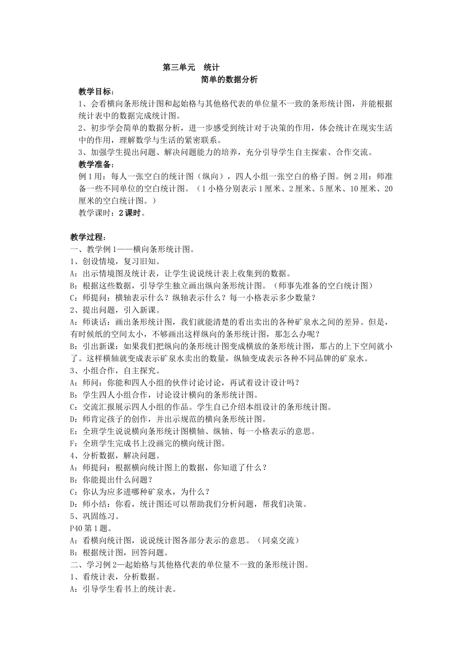 简单数据分析_第1页