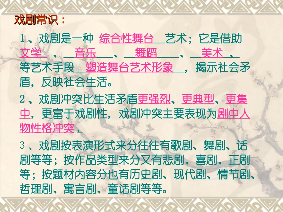 《雷雨》课件_第2页