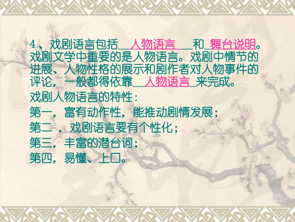 《雷雨》课件_第3页