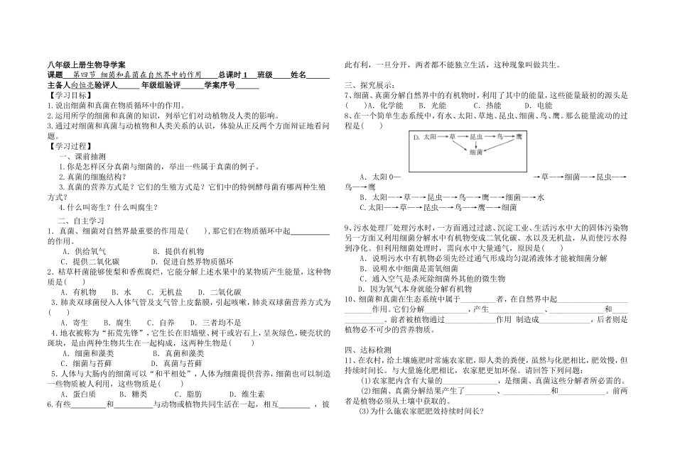 第四节细菌和真菌在自然界中的作用_第1页
