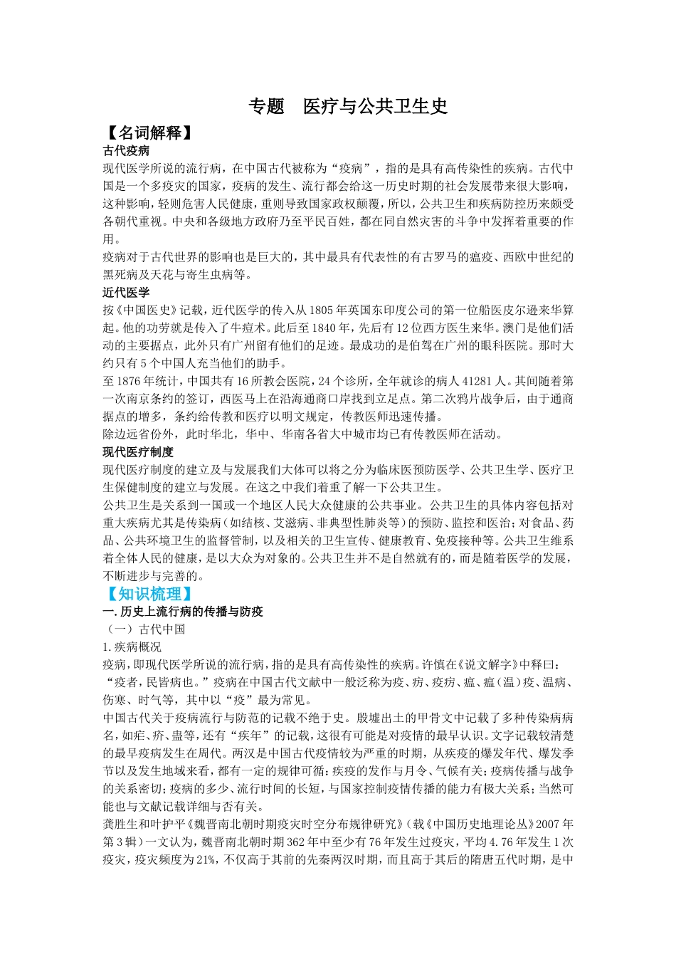 专题医疗与公共卫生史_第1页