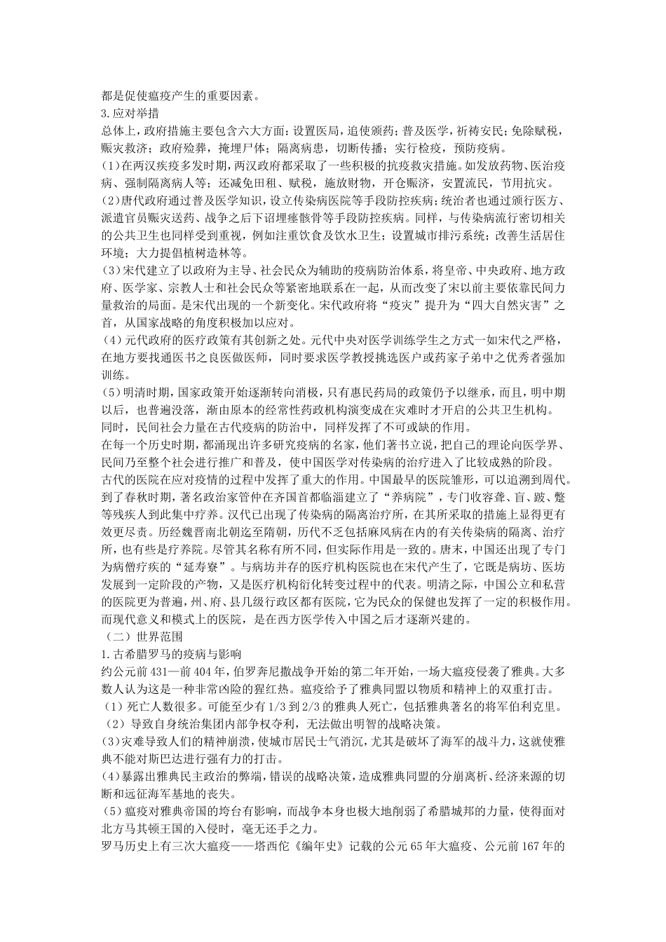 专题医疗与公共卫生史_第3页