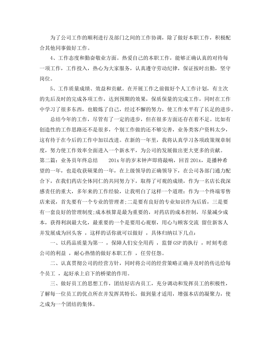 业务员年终总结范文_第2页