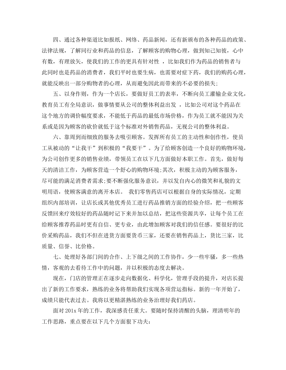 业务员年终总结范文_第3页