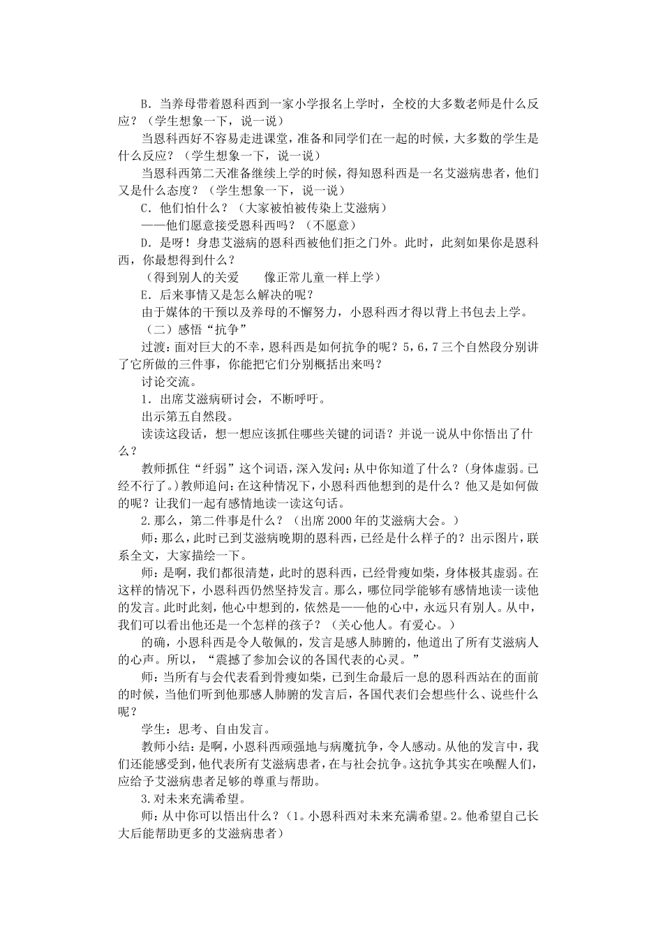 五上73《艾滋病小斗士》教学设计及反思_第2页