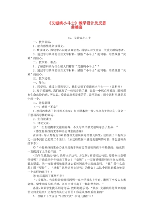 五上73《艾滋病小斗士》教学设计及反思
