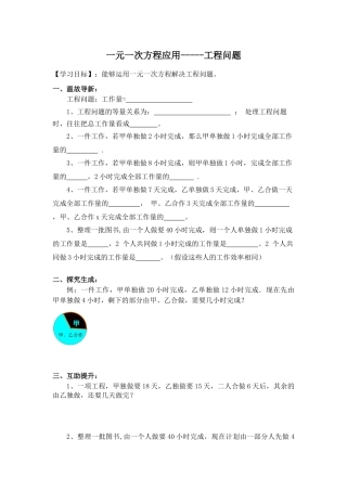 一元一次方程应用--工程问题