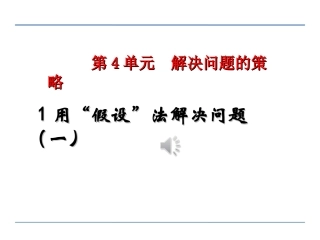 用“假设”法解决问题（）