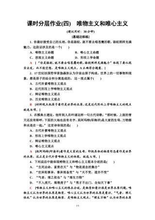 课时分层作业4　唯物主义和唯心主义