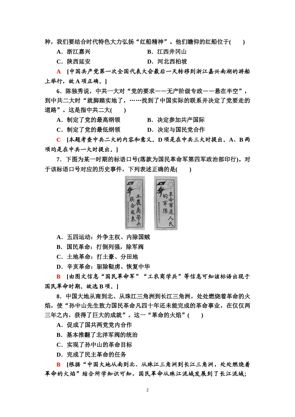 2020-2021课时作业21　五四运动与中国共产党的诞生-【新教材】统编版高中历史中外纲要上_第2页