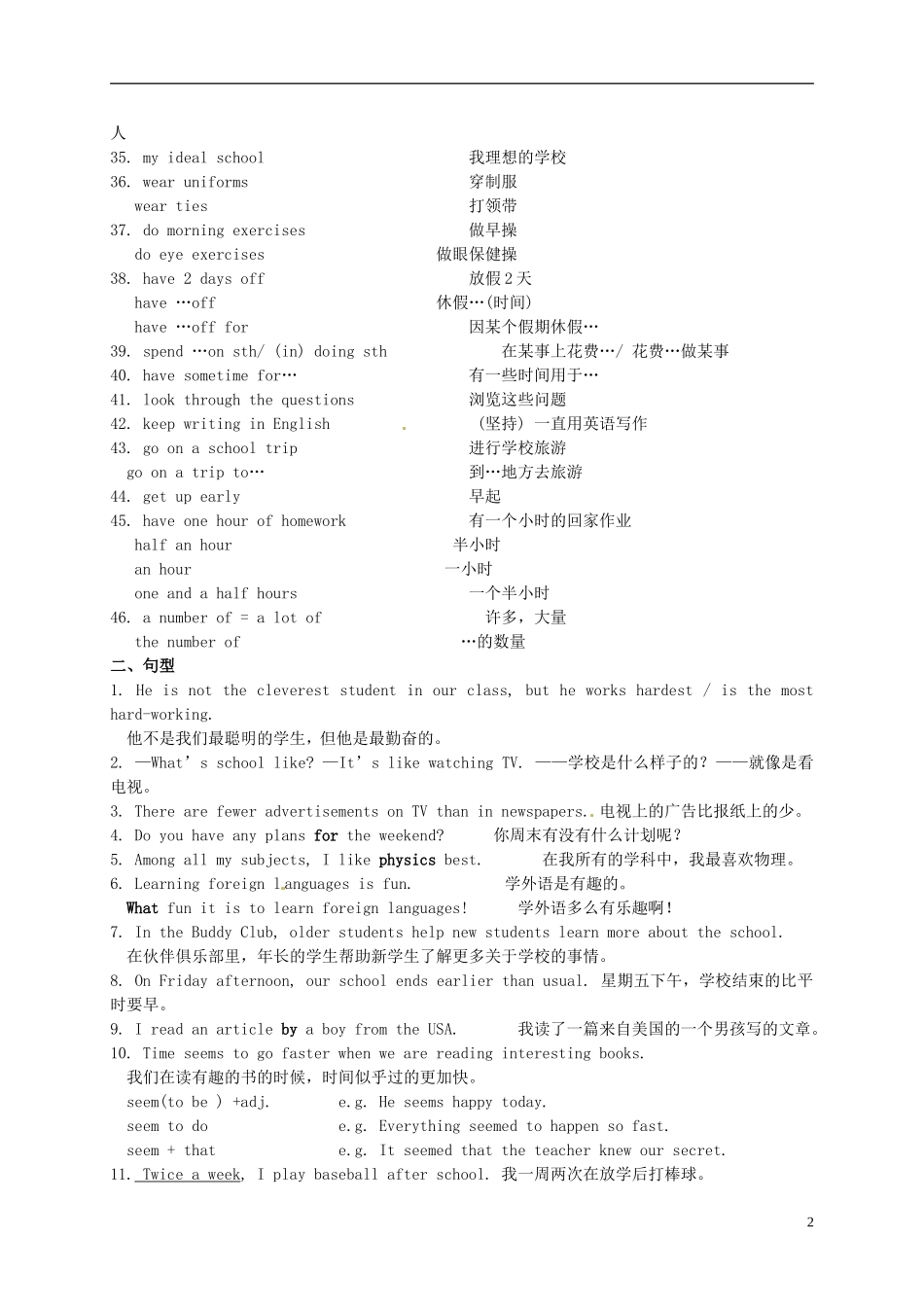 江苏省苏州市高新区第三中学校九年级英语上册Unit2Colour知识点总结新版牛津版_第2页