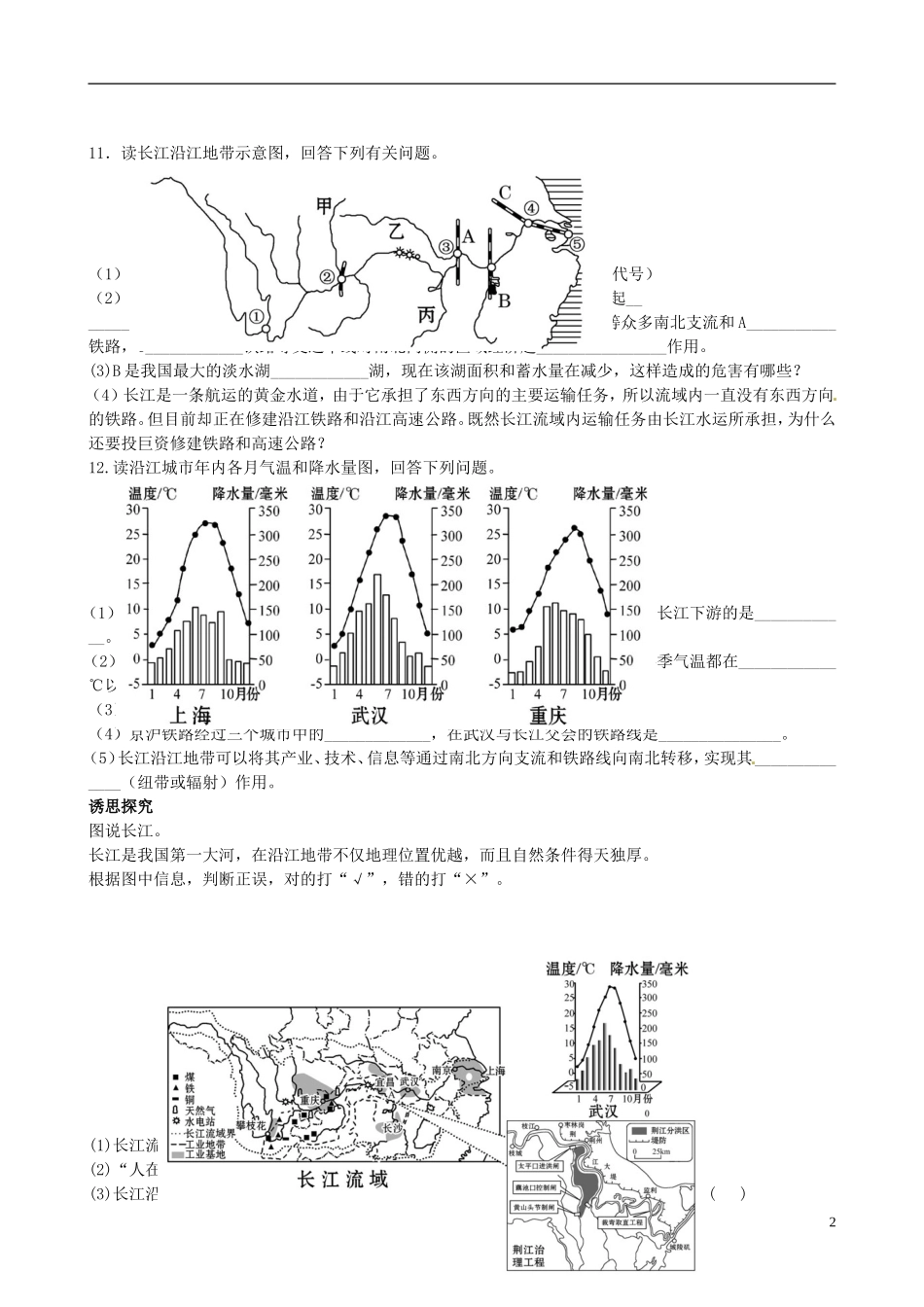 广东省珠海十中八年级地理下册 8.2.1 课时训练 新人教版_第2页