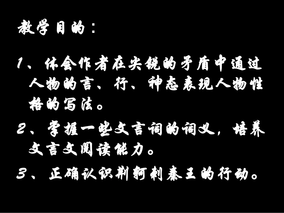 荆轲刺秦王 (2)_第2页