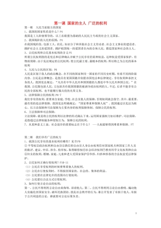 贵州省黔东南州剑河县久仰民族中学八年级政治下册第1_10课复习提纲新人教版