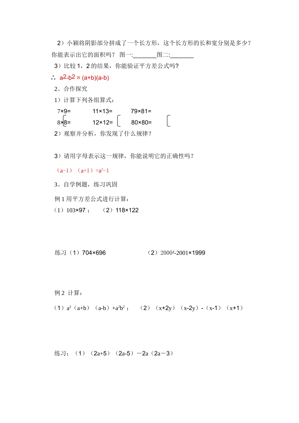 平方差公式（二）教学设计_第2页