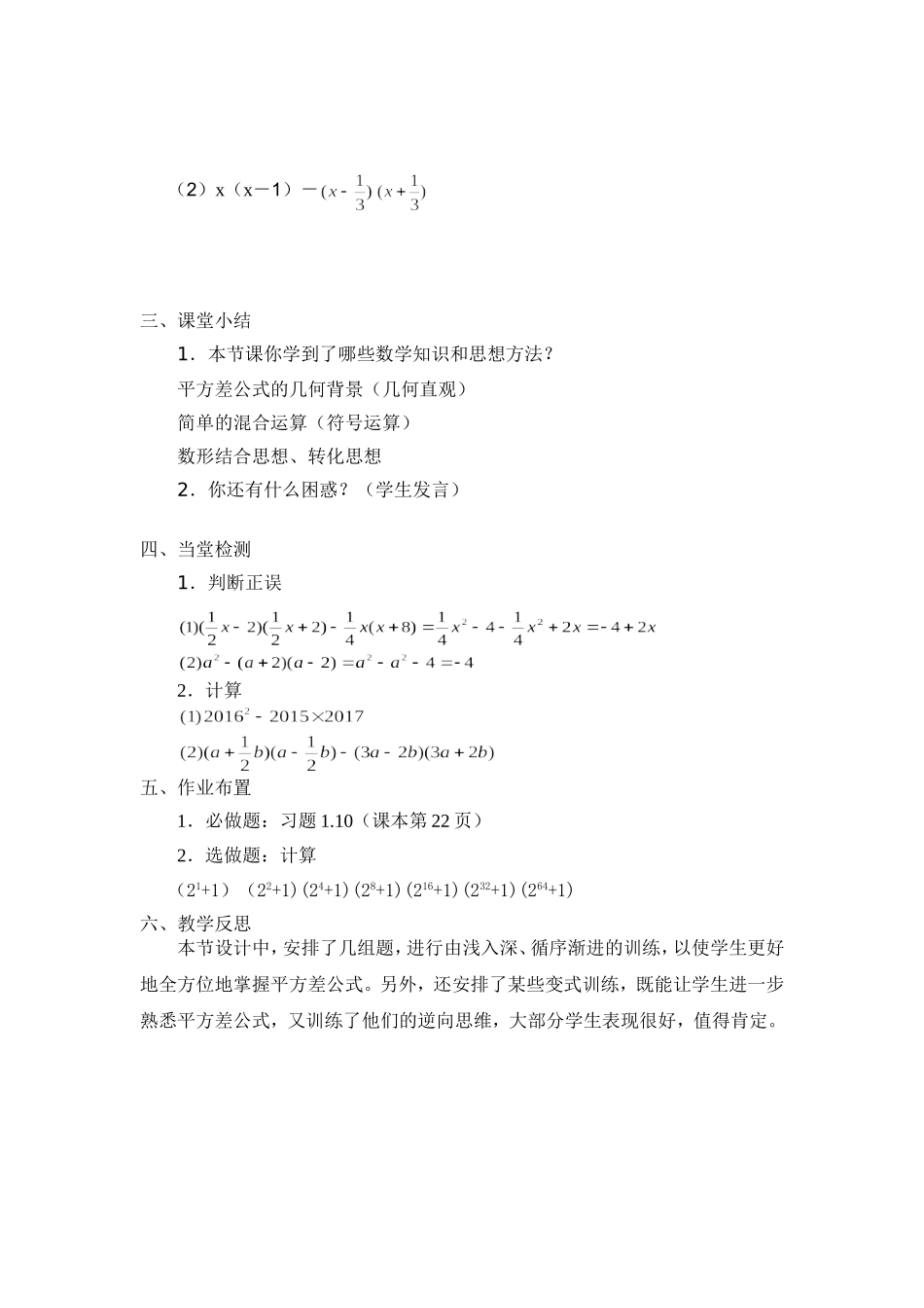 平方差公式（二）教学设计_第3页