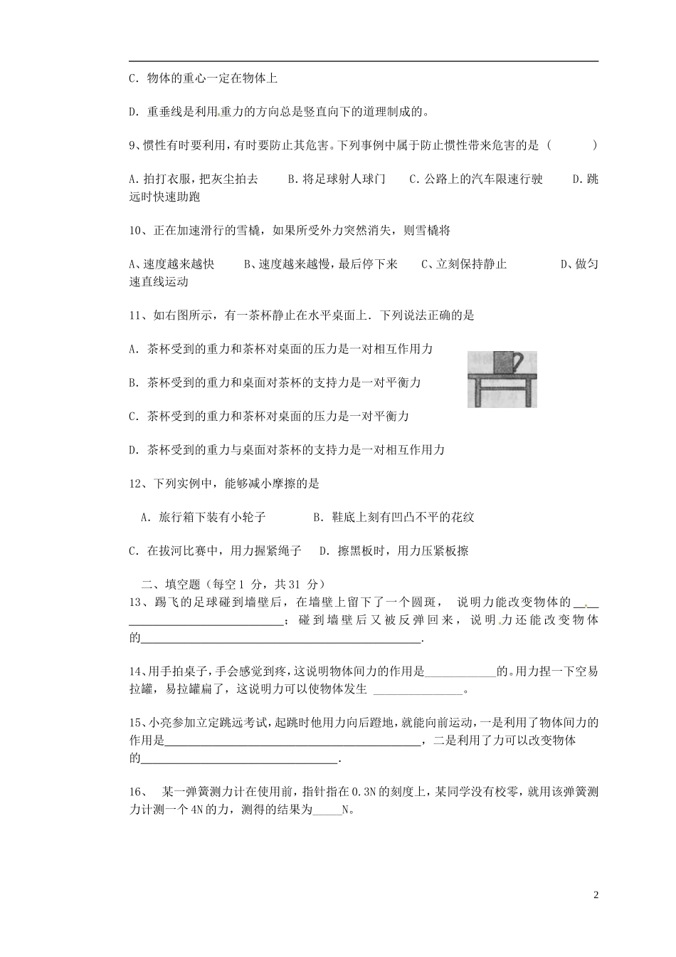 四川省会理县彰冠初级中学2014_2015学年八年级物理4月月考试题无答案新人教版_第2页