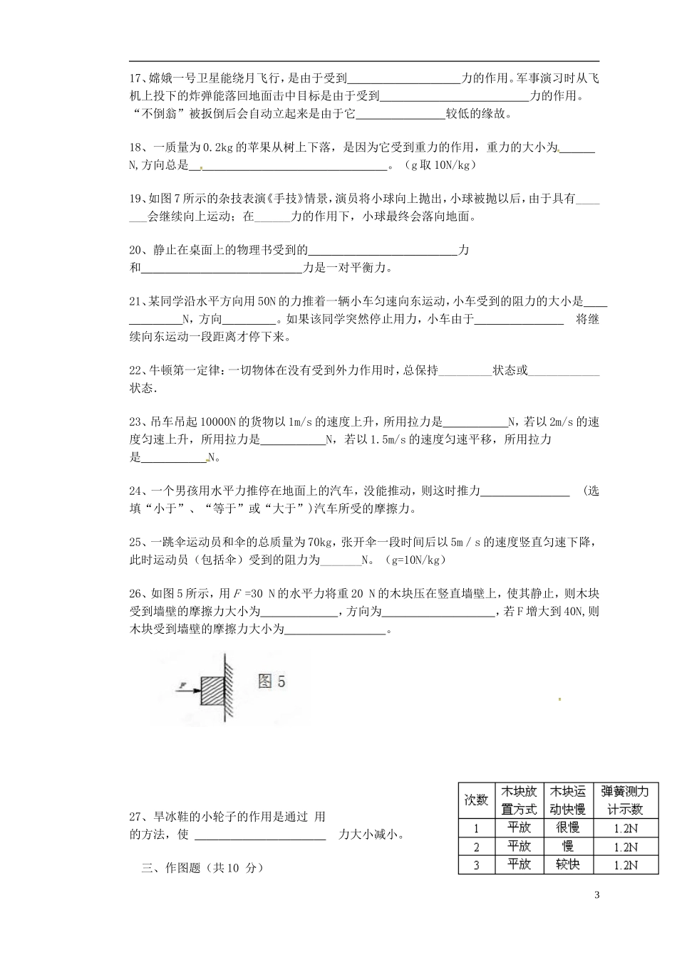 四川省会理县彰冠初级中学2014_2015学年八年级物理4月月考试题无答案新人教版_第3页