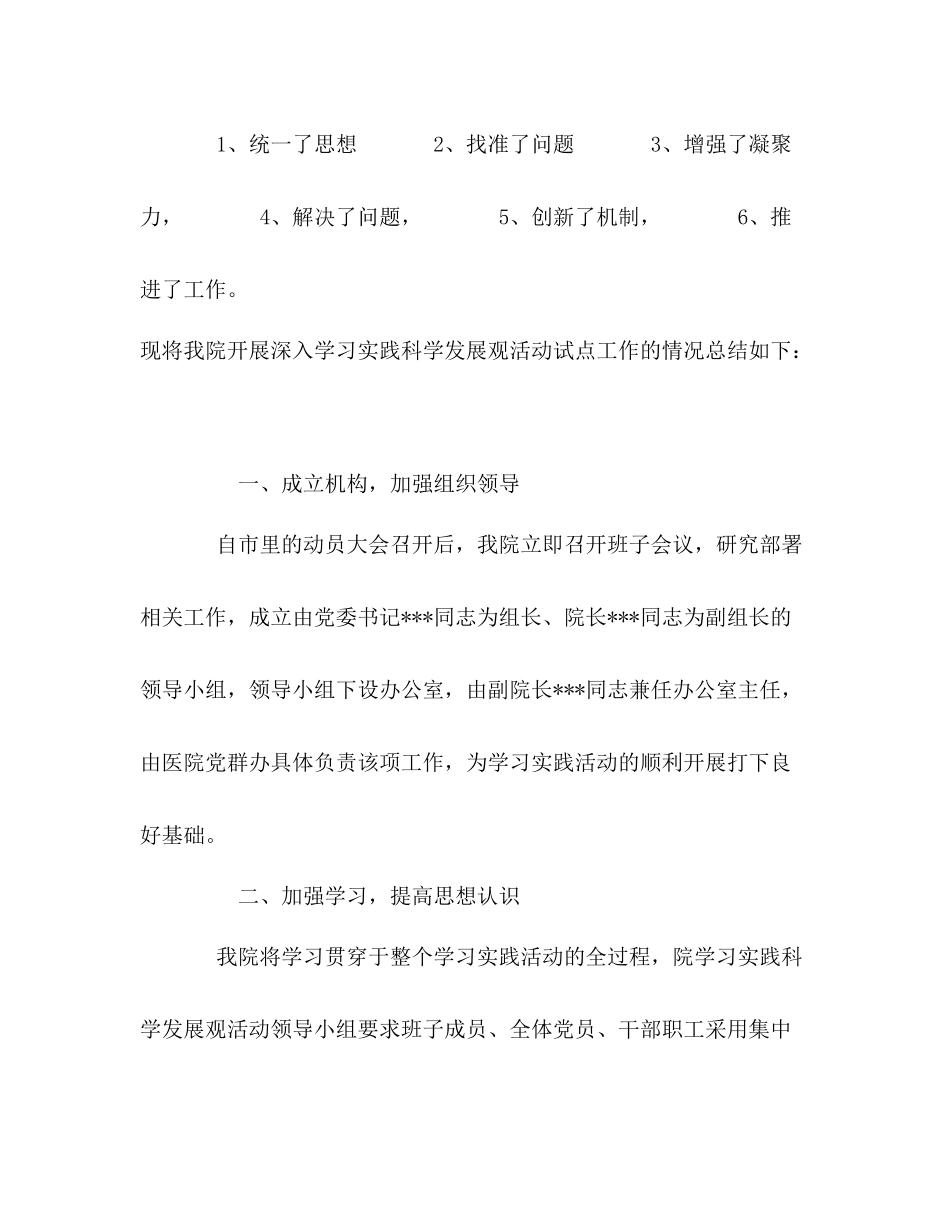 某市医院深入学习实践科学发展观工作总结_第2页