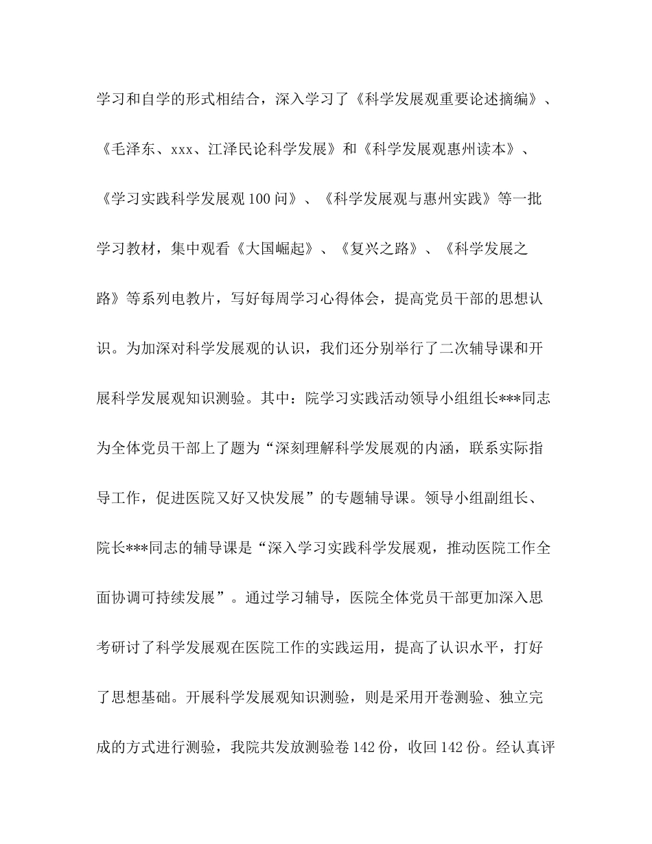 某市医院深入学习实践科学发展观工作总结_第3页