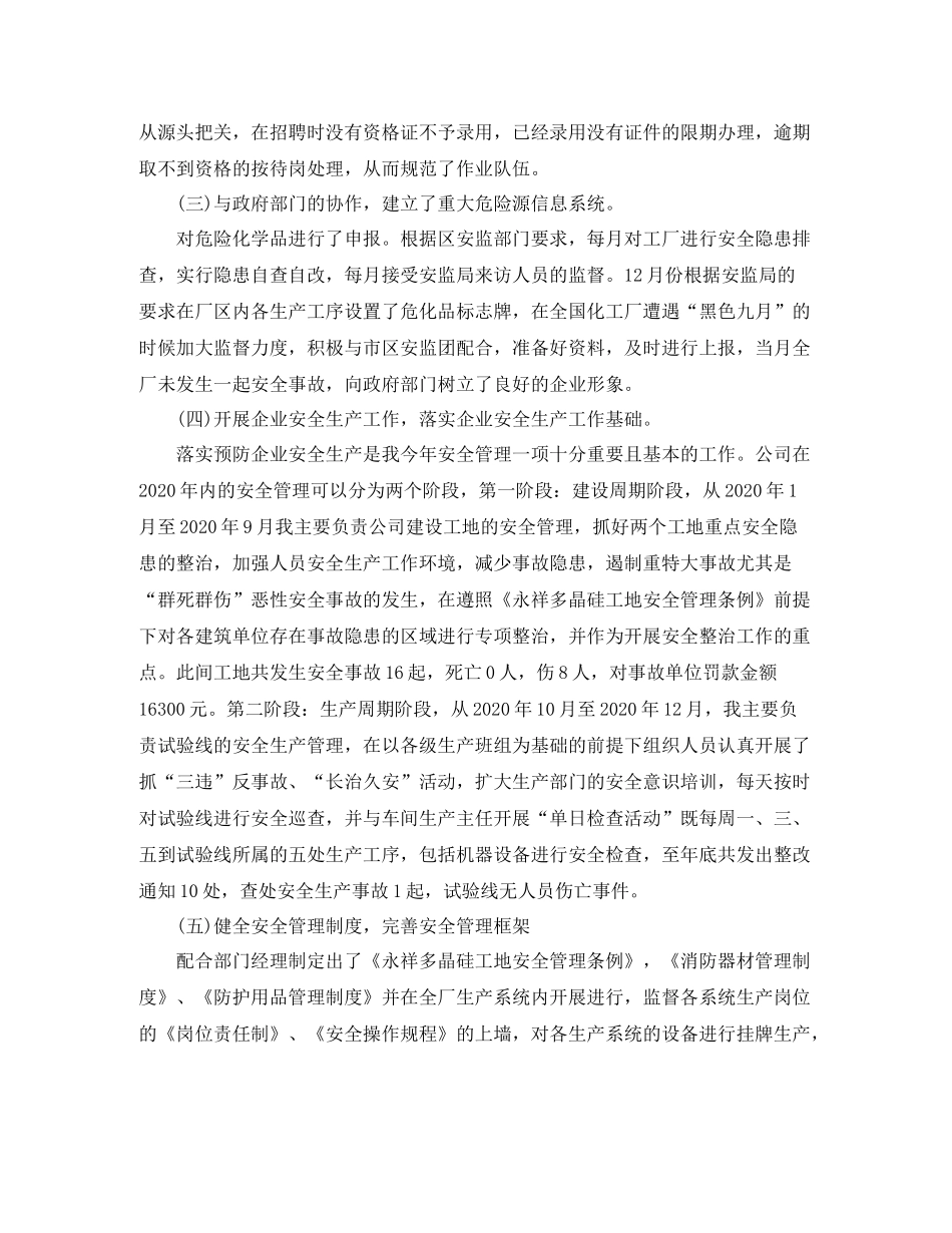 企业安全员年终总结_第2页