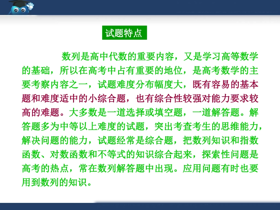 《数列》复习课件_第3页