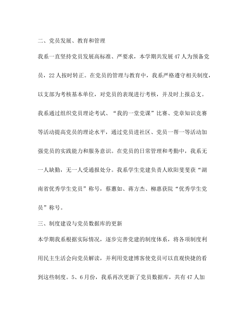 2020学年第二学期党建工作总结_第2页