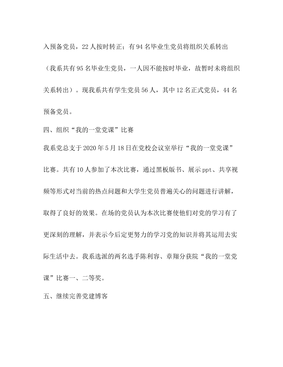 2020学年第二学期党建工作总结_第3页