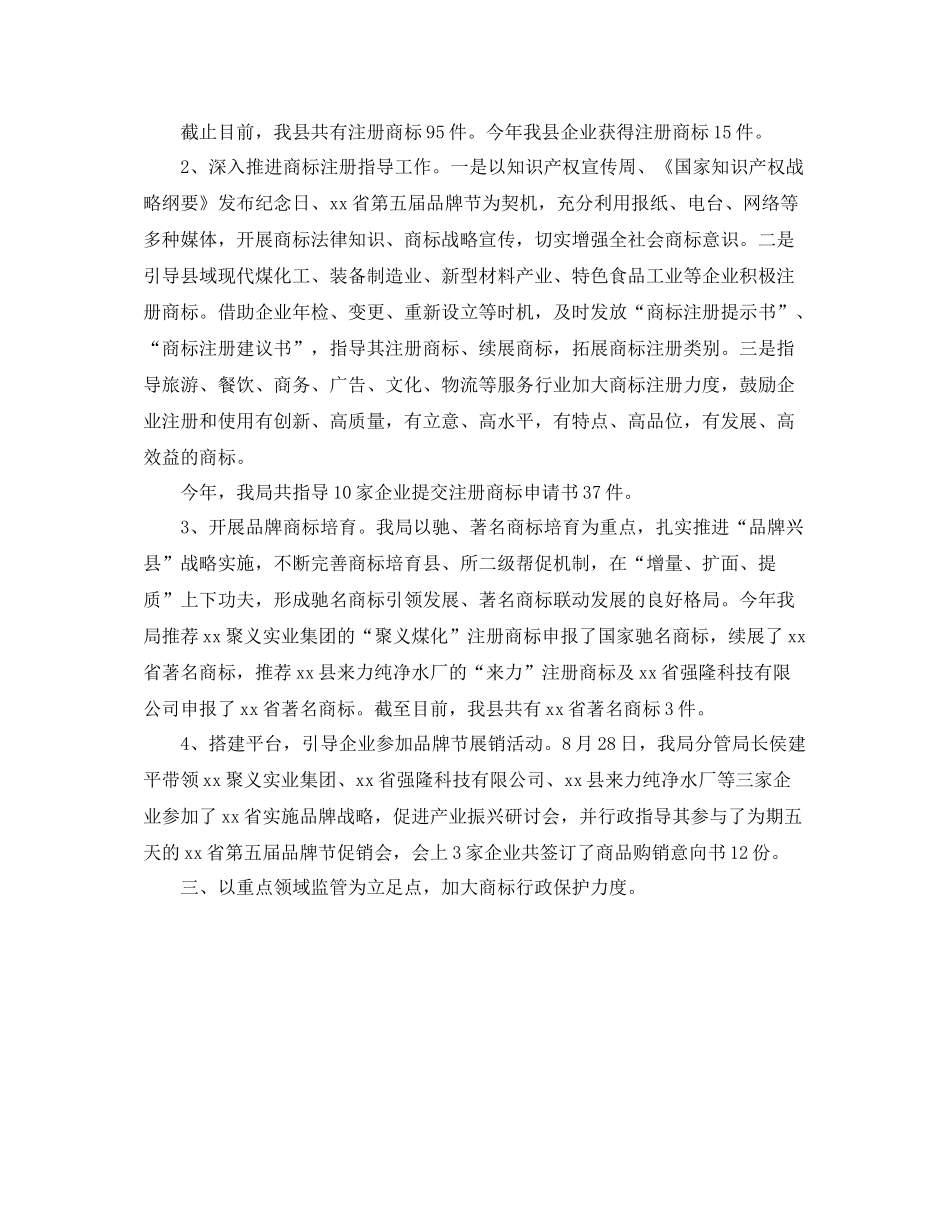 商标监督管理工作总结范文_第2页