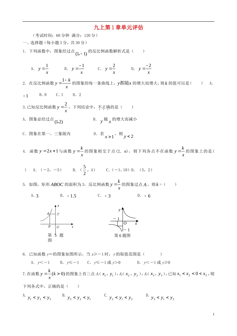浙江省杭州市萧山区九年级数学上册 第1章单元综合评估试题 浙教版_第1页