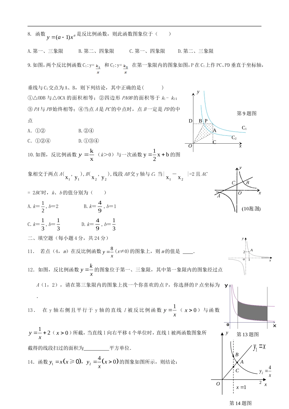浙江省杭州市萧山区九年级数学上册 第1章单元综合评估试题 浙教版_第2页