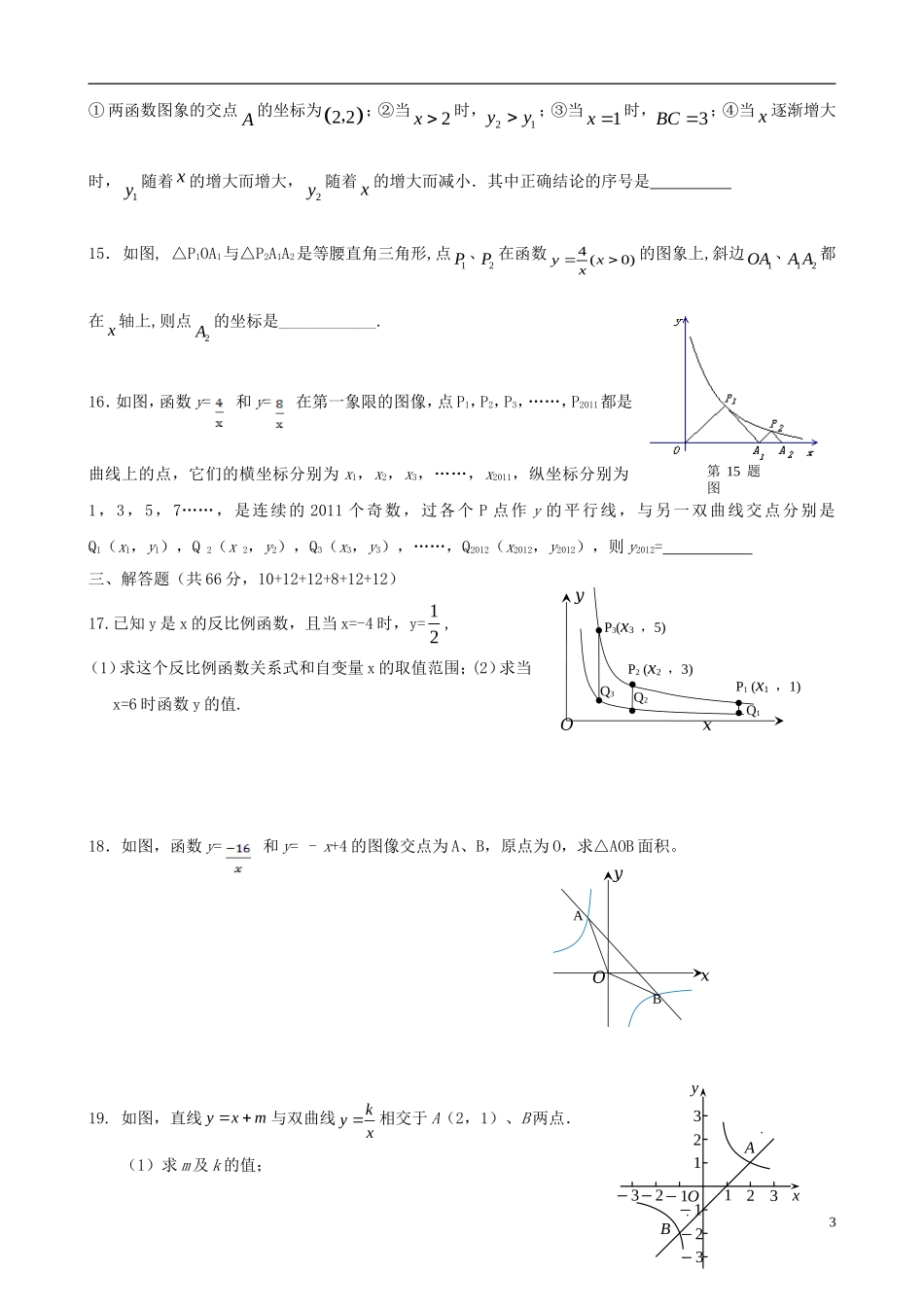 浙江省杭州市萧山区九年级数学上册 第1章单元综合评估试题 浙教版_第3页