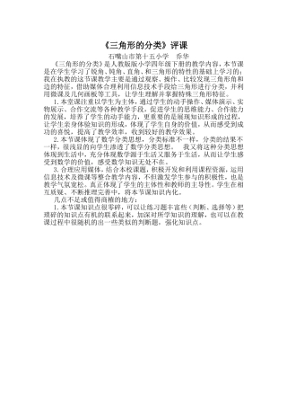 三角形分类评课稿