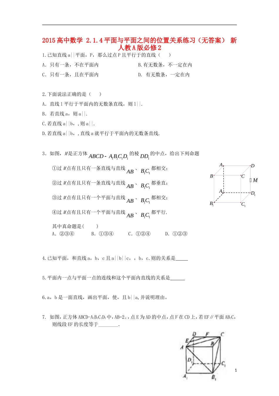 2015高中数学2.1.4平面与平面之间的位置关系练习无答案新人教A版必修2_第1页