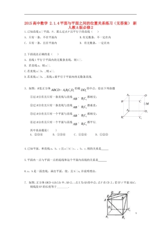 2015高中数学2.1.4平面与平面之间的位置关系练习无答案新人教A版必修2